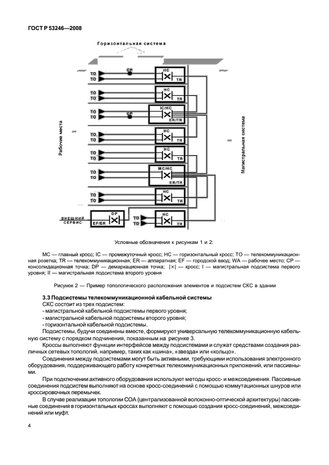 ГОСТ Р 53246-2008 9 страница