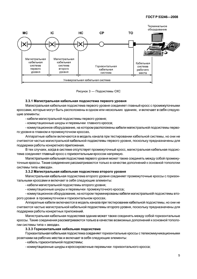 ГОСТ Р 53246-2008 10 страница