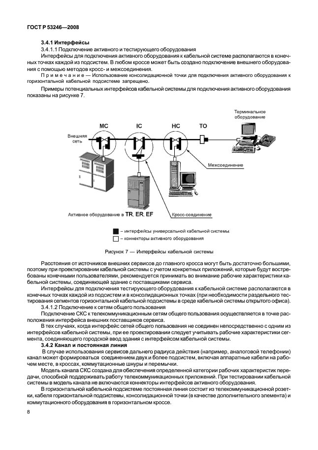 ГОСТ Р 53246-2008 13 страница