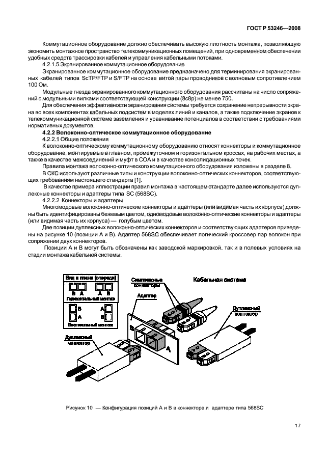 ГОСТ Р 53246-2008 22 страница