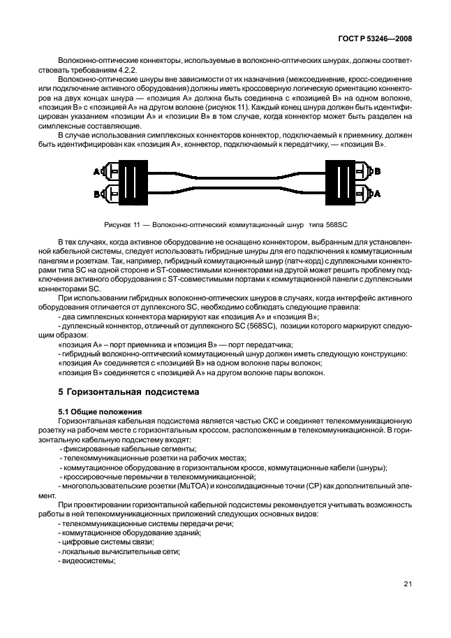 ГОСТ Р 53246-2008 26 страница