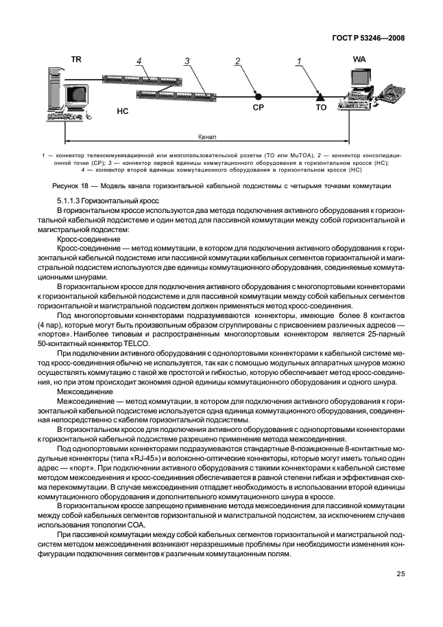 ГОСТ Р 53246-2008 30 страница