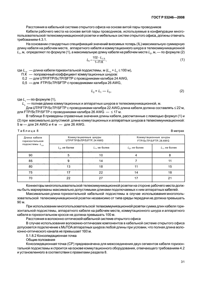 ГОСТ Р 53246-2008 36 страница