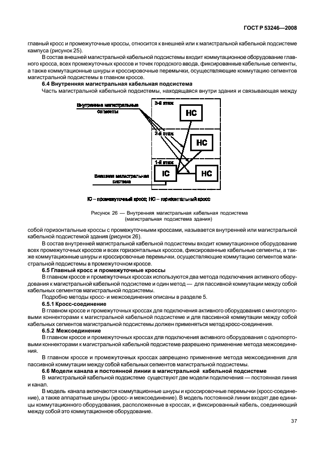 ГОСТ Р 53246-2008 42 страница