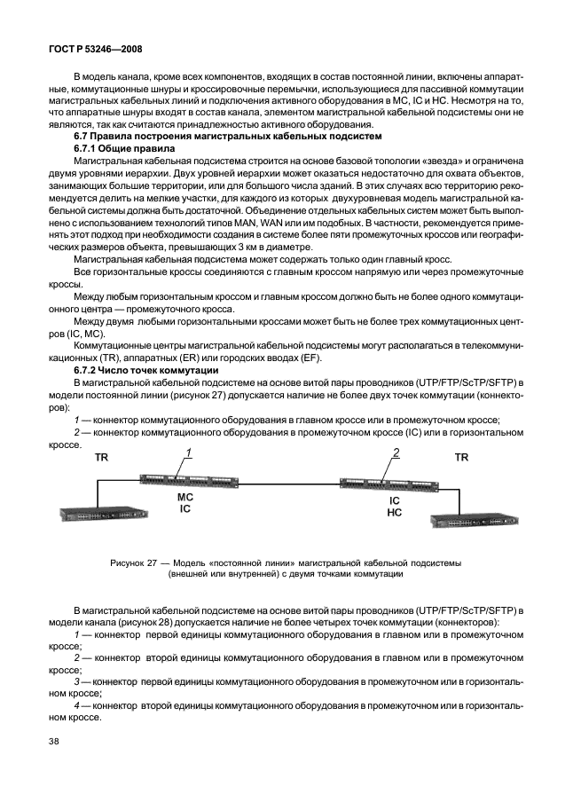 ГОСТ Р 53246-2008 43 страница