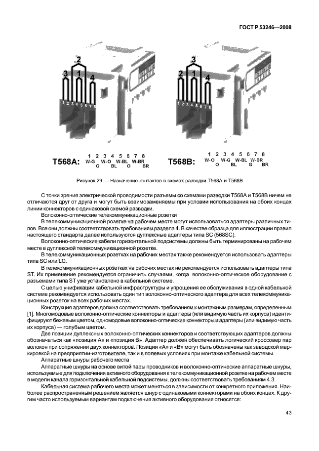 ГОСТ Р 53246-2008 48 страница