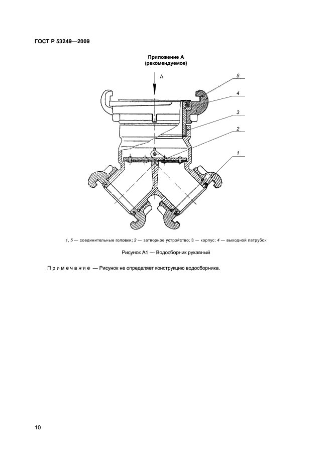 ГОСТ Р 53249-2009 13 страница