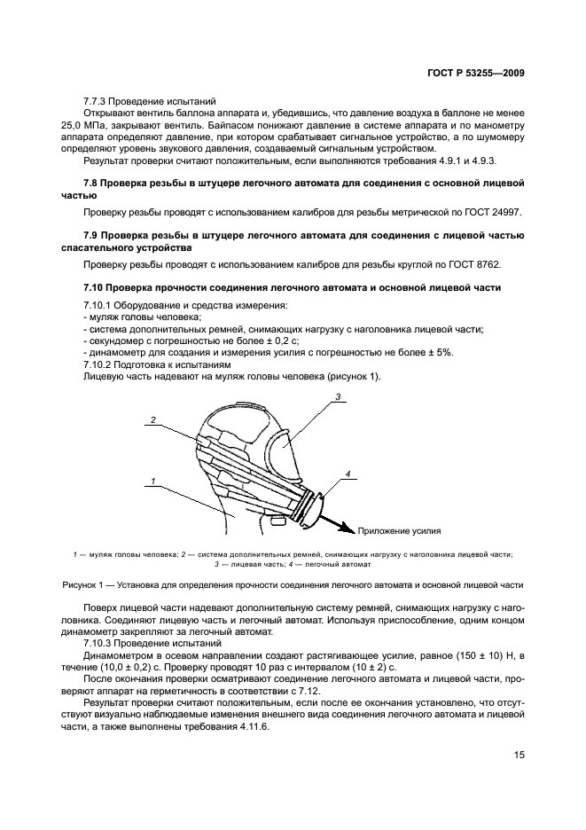 ГОСТ Р 53255-2009 19 страница