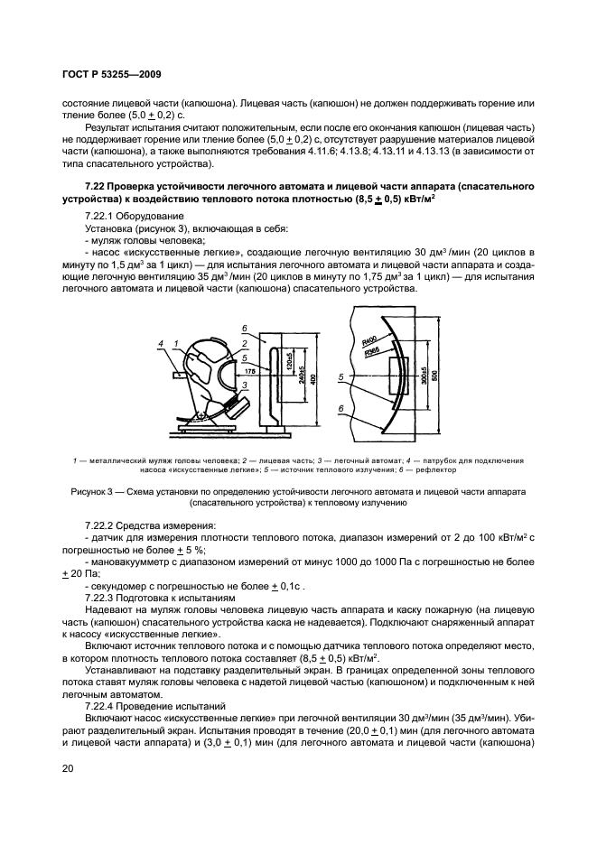 ГОСТ Р 53255-2009 24 страница