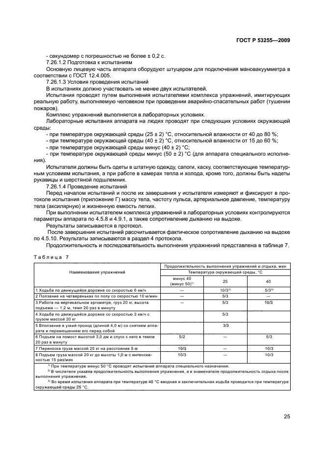 ГОСТ Р 53255-2009 29 страница