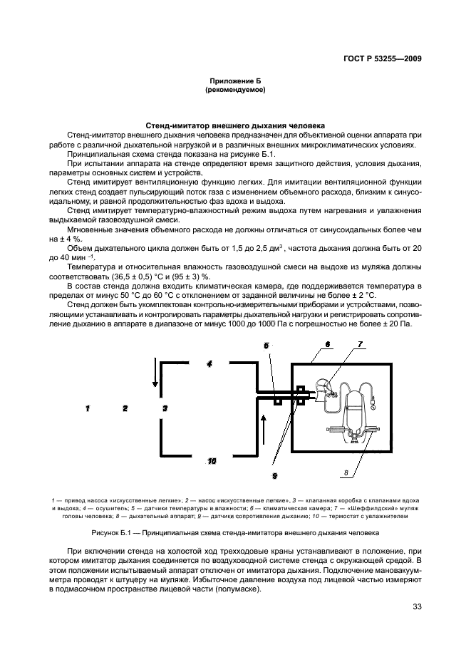 ГОСТ Р 53255-2009 37 страница