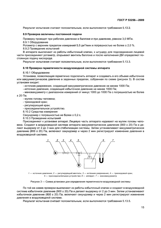 ГОСТ Р 53256-2009 19 страница