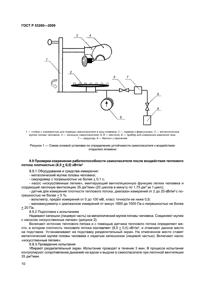 ГОСТ Р 53260-2009 14 страница