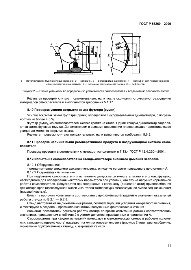 ГОСТ Р 53260-2009 15 страница