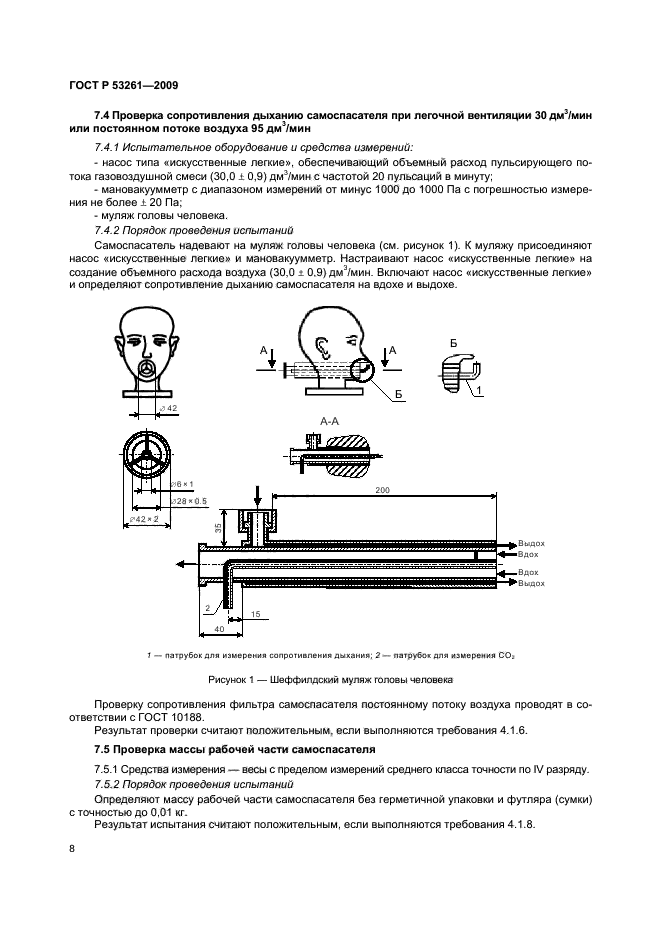 ГОСТ Р 53261-2009 11 страница