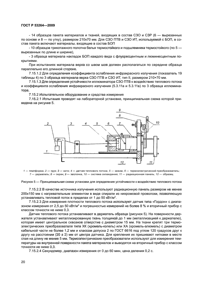 ГОСТ Р 53264-2009 23 страница