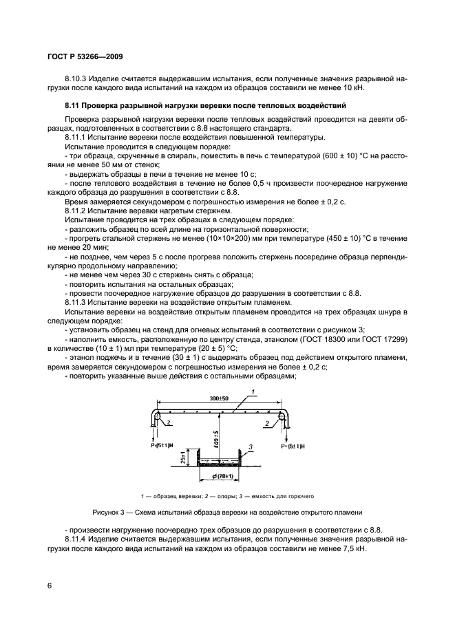 ГОСТ Р 53266-2009 9 страница