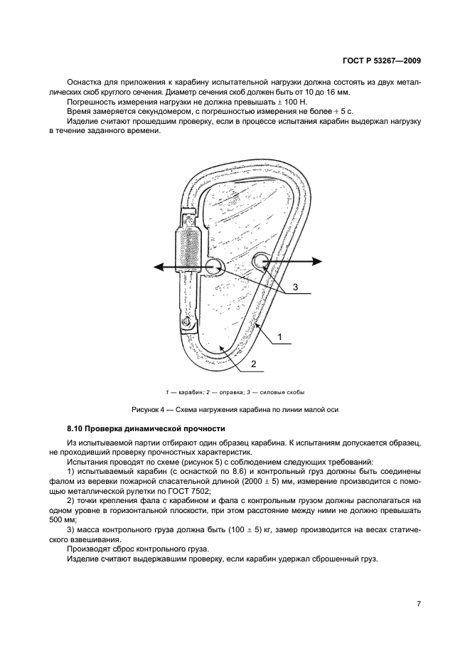 ГОСТ Р 53267-2009 10 страница