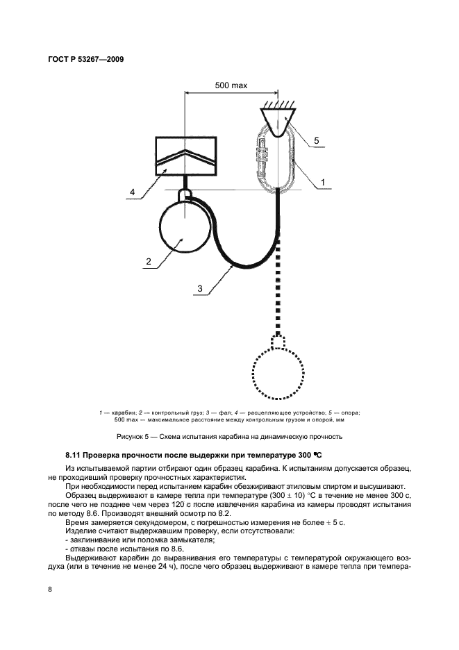 ГОСТ Р 53267-2009 11 страница