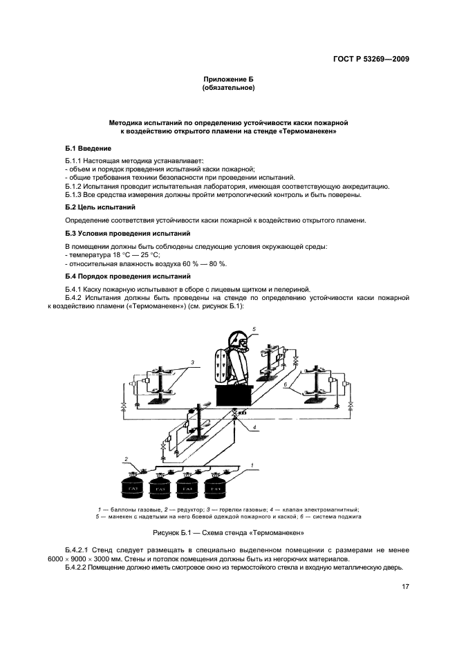 ГОСТ Р 53269-2009 20 страница