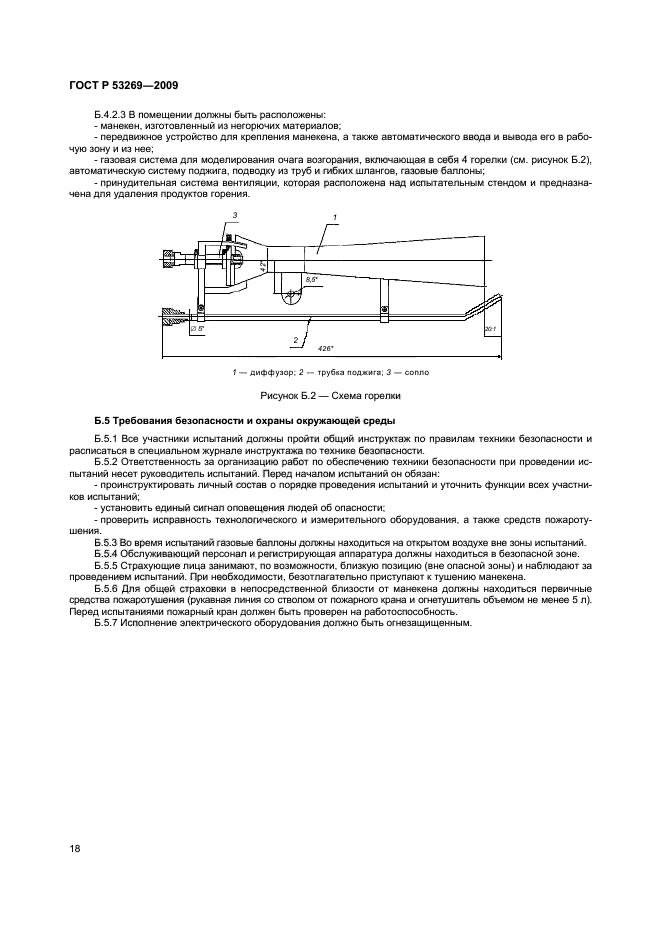 ГОСТ Р 53269-2009 21 страница