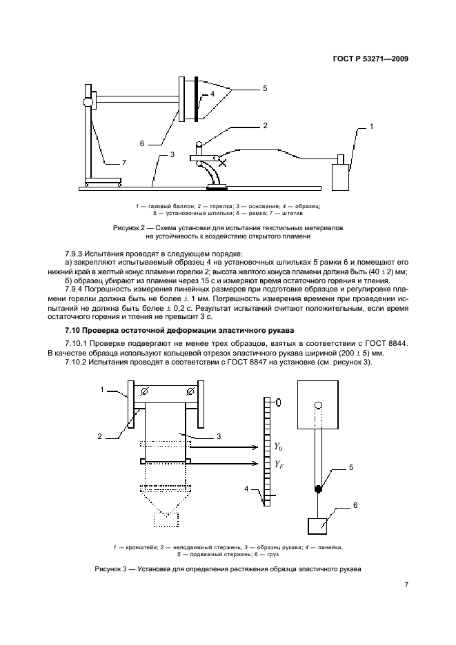 ГОСТ Р 53271-2009 10 страница