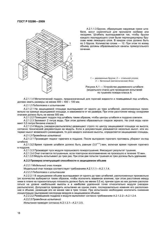 ГОСТ Р 53286-2009 21 страница