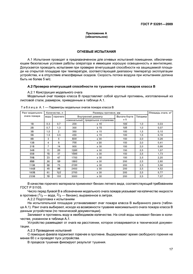 ГОСТ Р 53291-2009 20 страница