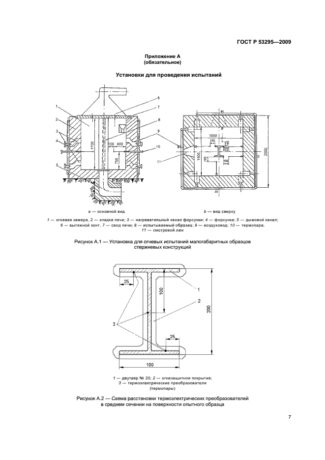 ГОСТ Р 53295-2009 10 страница