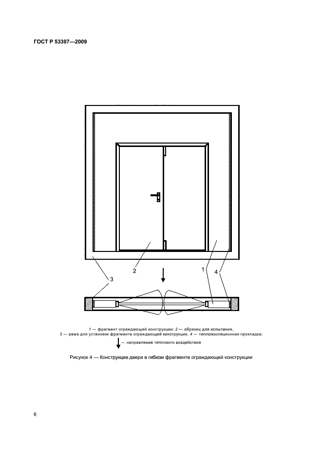 ГОСТ Р 53307-2009 9 страница