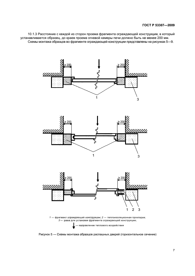 ГОСТ Р 53307-2009 10 страница