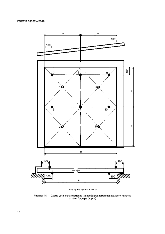 ГОСТ Р 53307-2009 19 страница