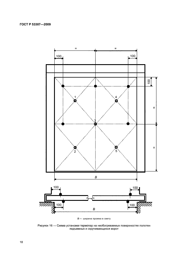 ГОСТ Р 53307-2009 21 страница