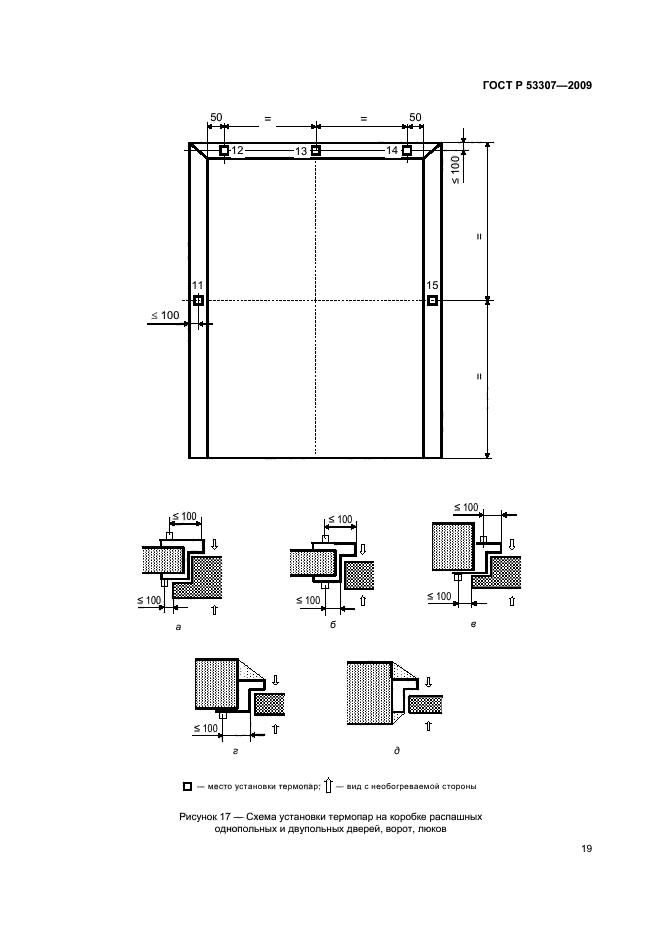 ГОСТ Р 53307-2009 22 страница