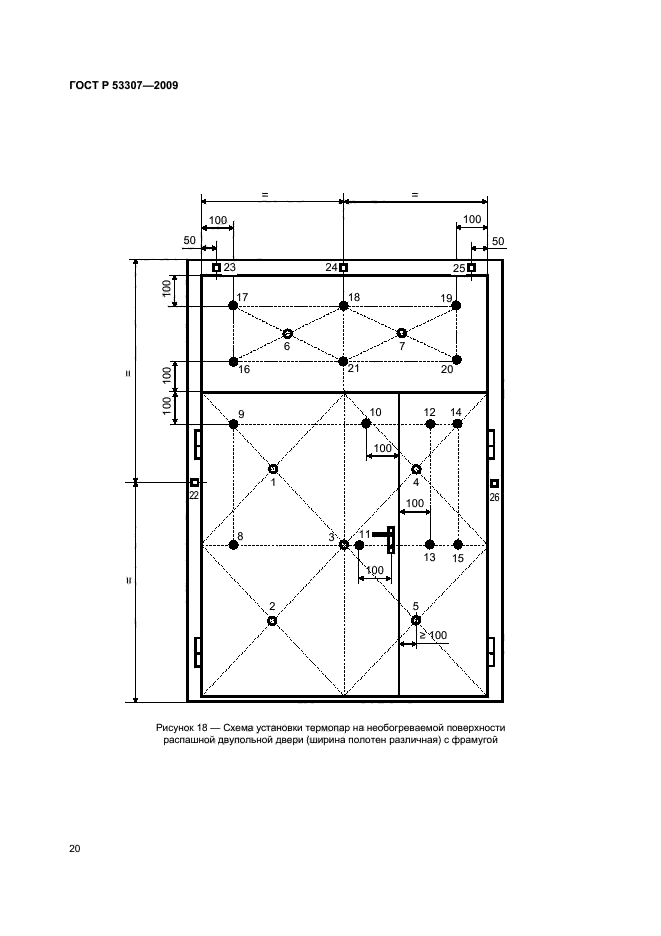 ГОСТ Р 53307-2009 23 страница