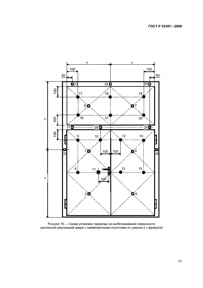 ГОСТ Р 53307-2009 24 страница