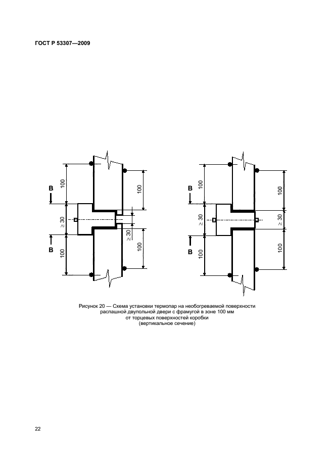 ГОСТ Р 53307-2009 25 страница