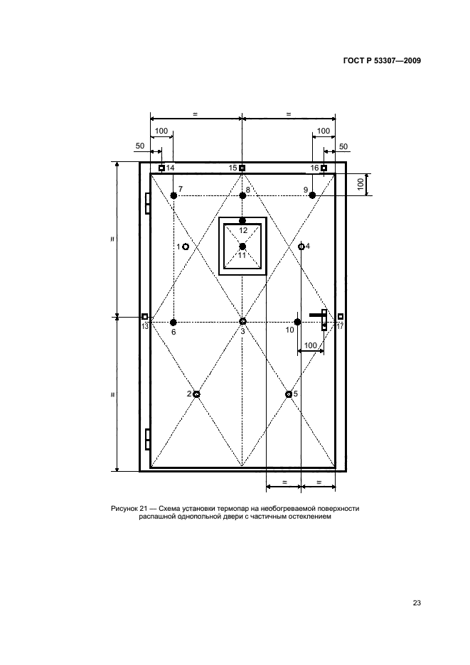 ГОСТ Р 53307-2009 26 страница