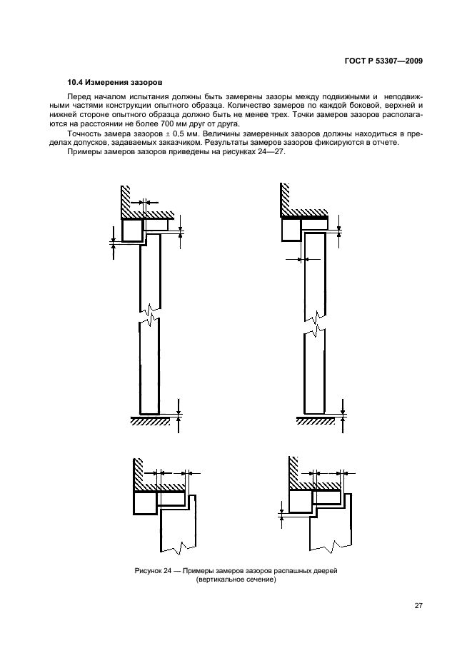 ГОСТ Р 53307-2009 30 страница