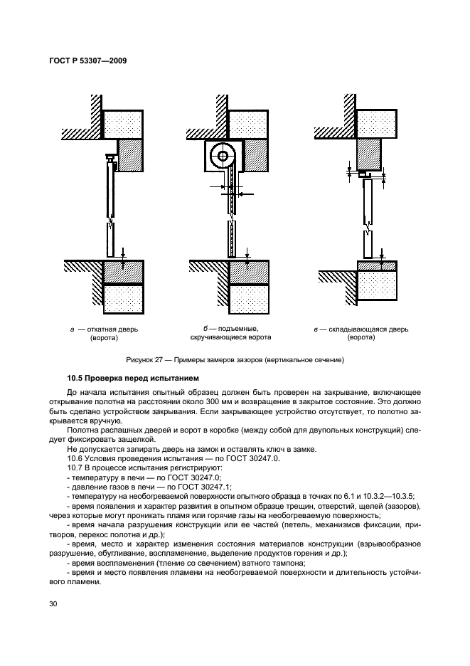ГОСТ Р 53307-2009 33 страница