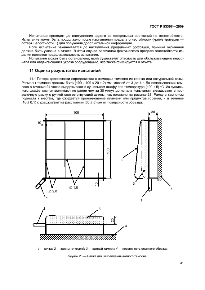 ГОСТ Р 53307-2009 34 страница