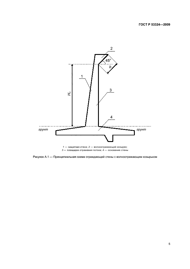 ГОСТ Р 53324-2009 8 страница