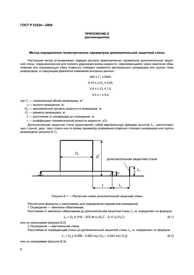 ГОСТ Р 53324-2009 9 страница