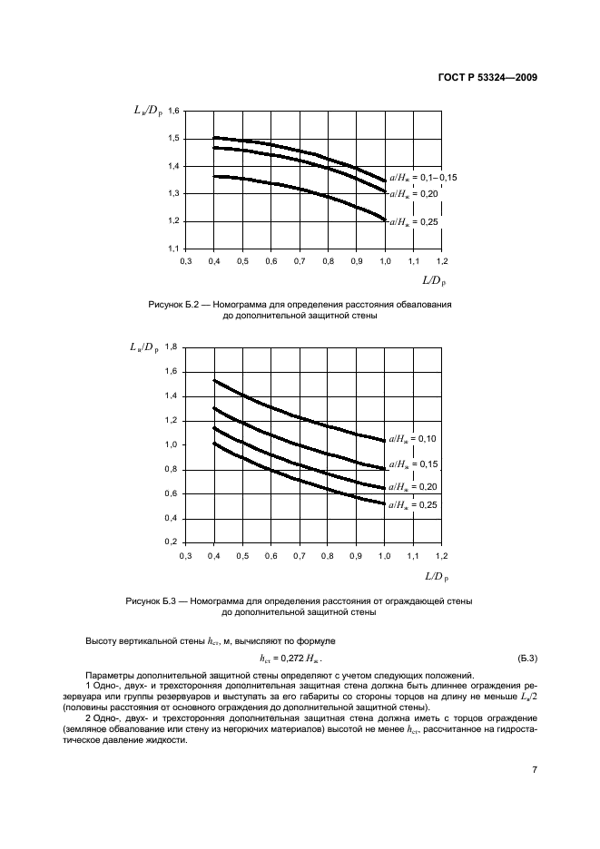 ГОСТ Р 53324-2009 10 страница