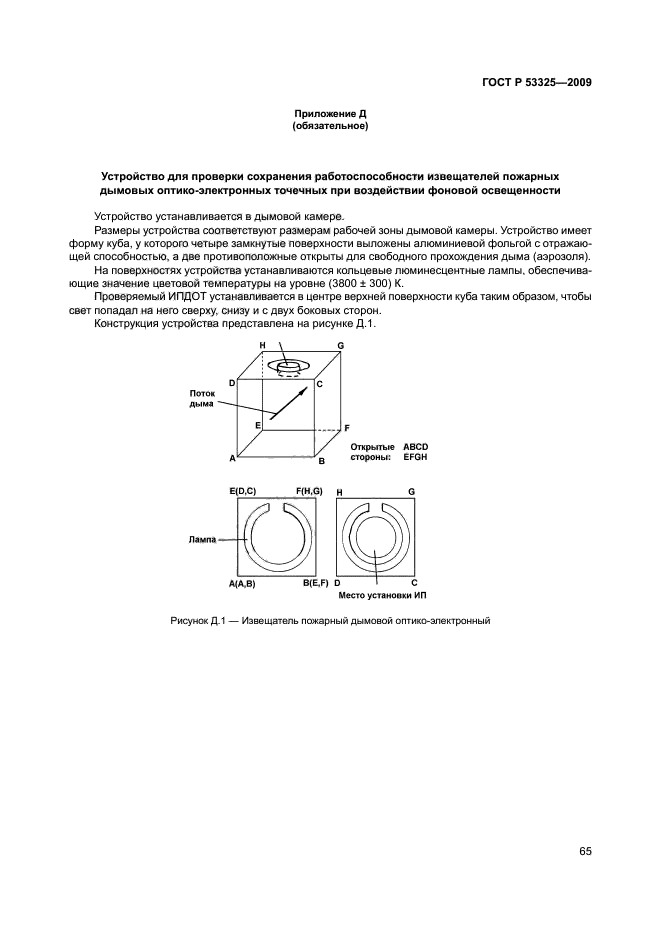 ГОСТ Р 53325-2009 69 страница