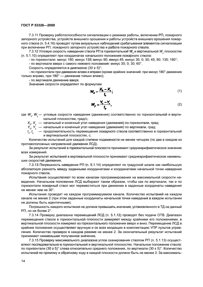 ГОСТ Р 53326-2009 17 страница