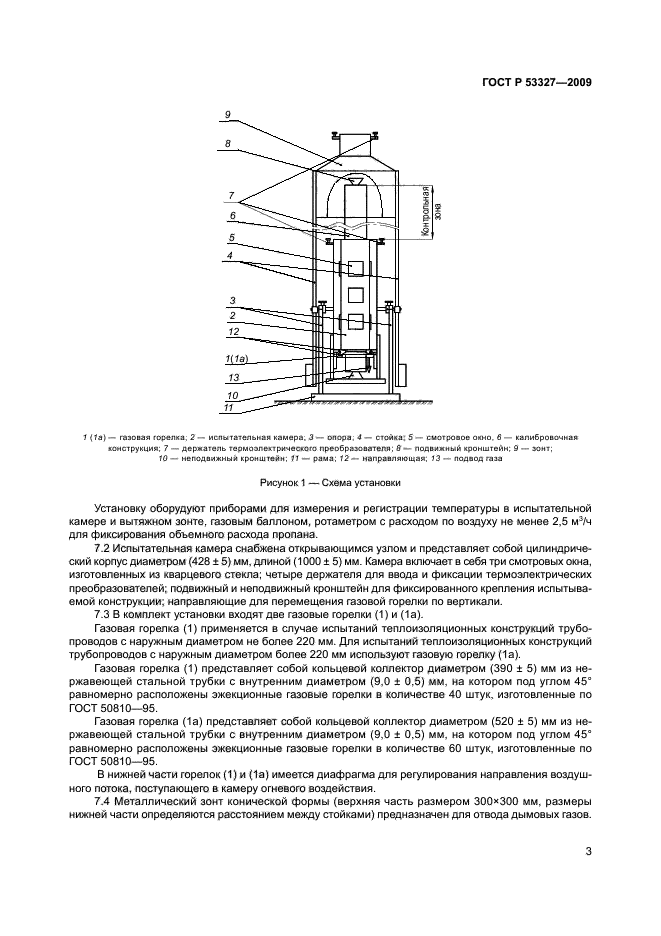 ГОСТ Р 53327-2009 6 страница