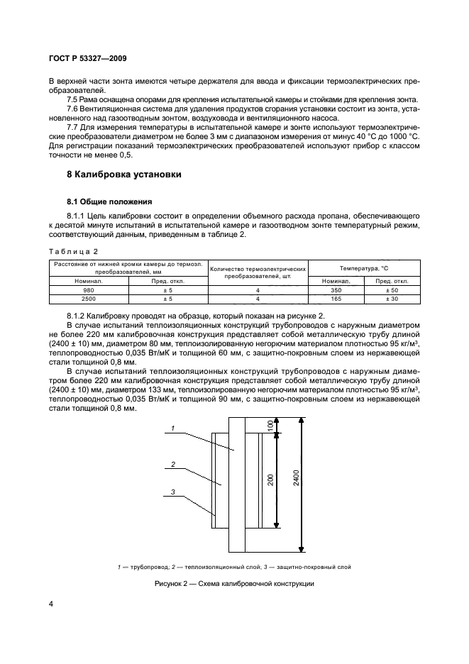 ГОСТ Р 53327-2009 7 страница