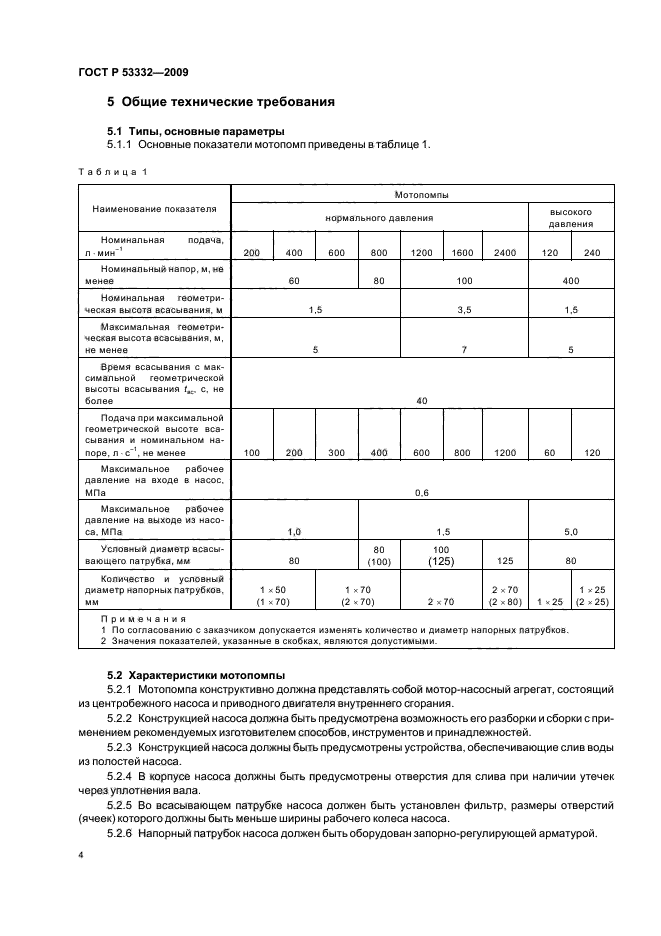 ГОСТ Р 53332-2009 7 страница