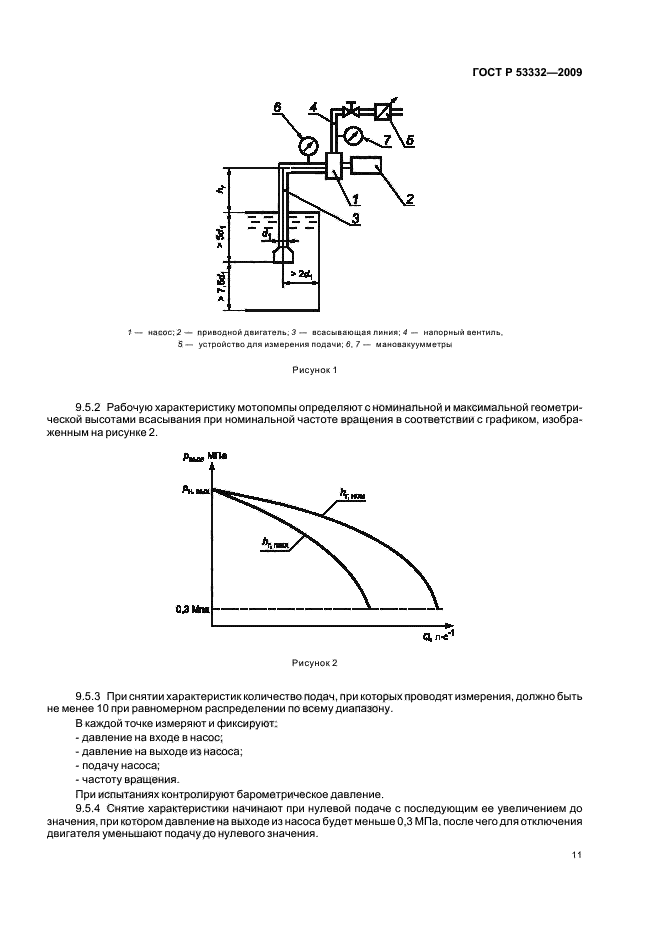 ГОСТ Р 53332-2009 14 страница